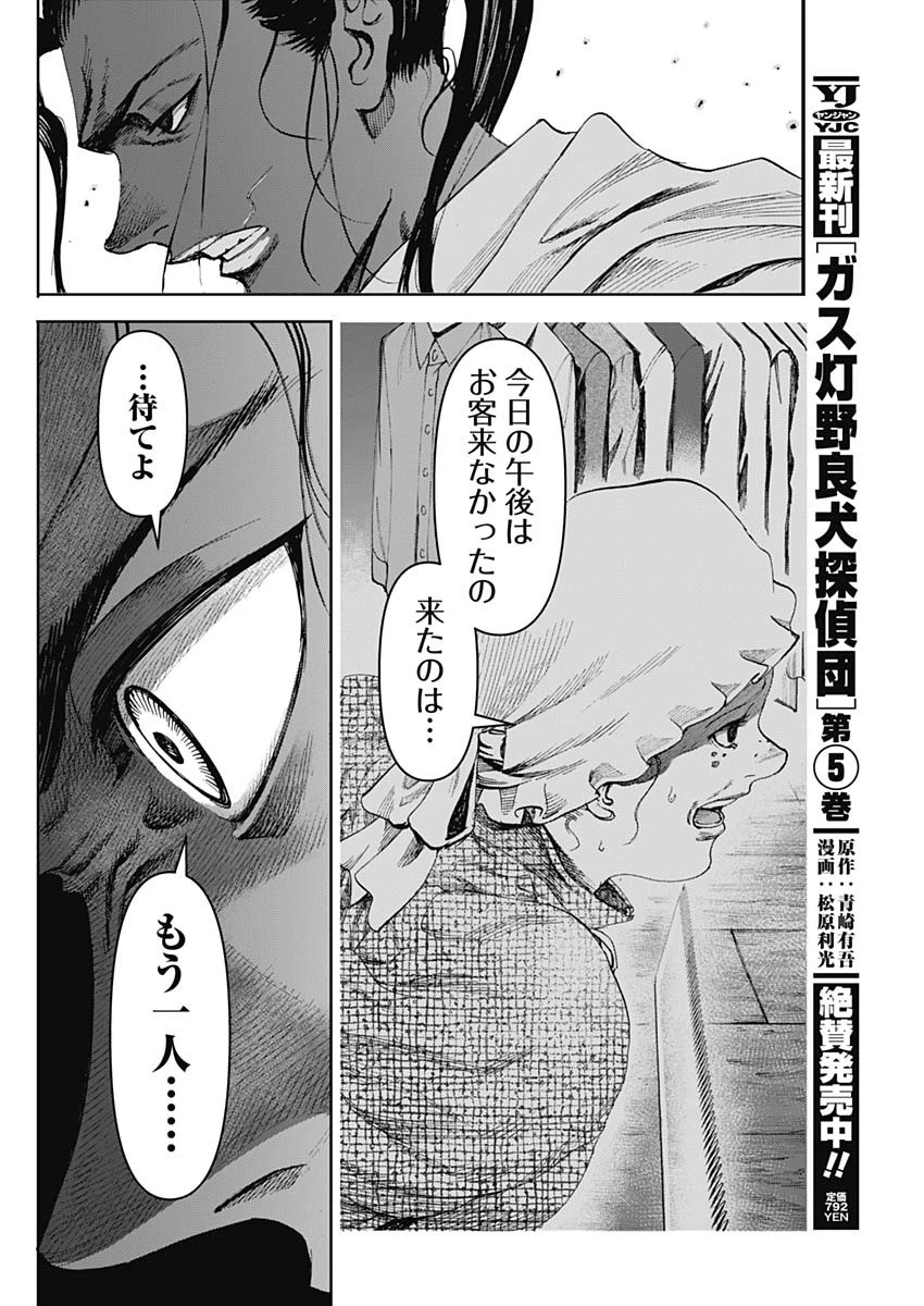 ガス灯野良犬探偵団 第63話 - 12