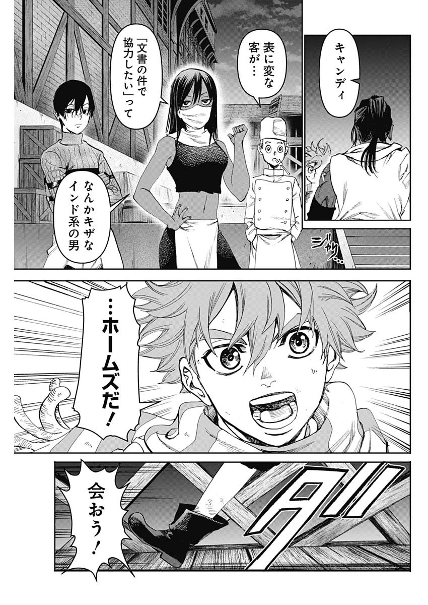 ガス灯野良犬探偵団 第63話 - 13