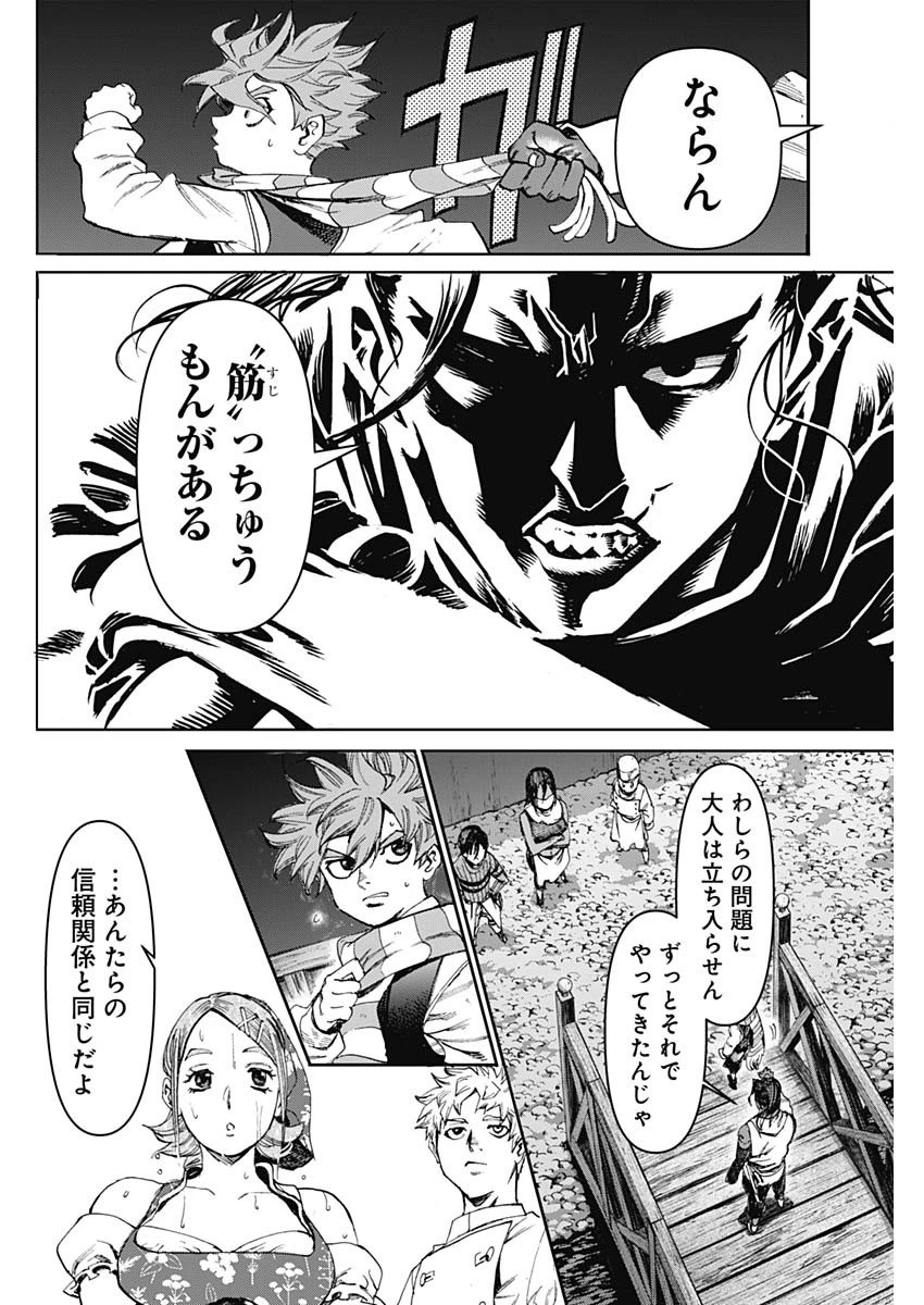 ガス灯野良犬探偵団 第63話 - 14