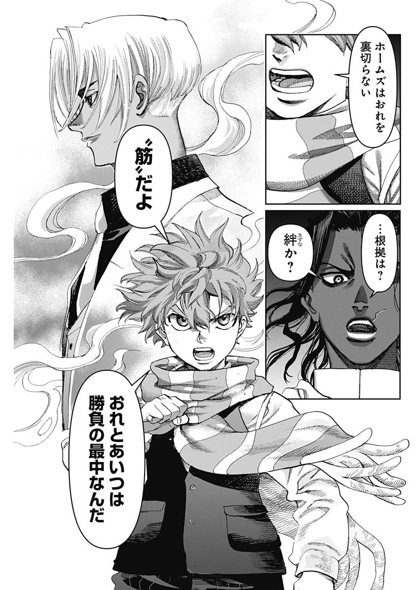 ガス灯野良犬探偵団 第63話 - 15