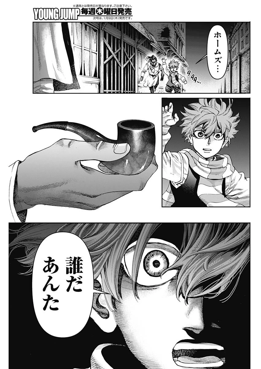 ガス灯野良犬探偵団 第63話 - 17