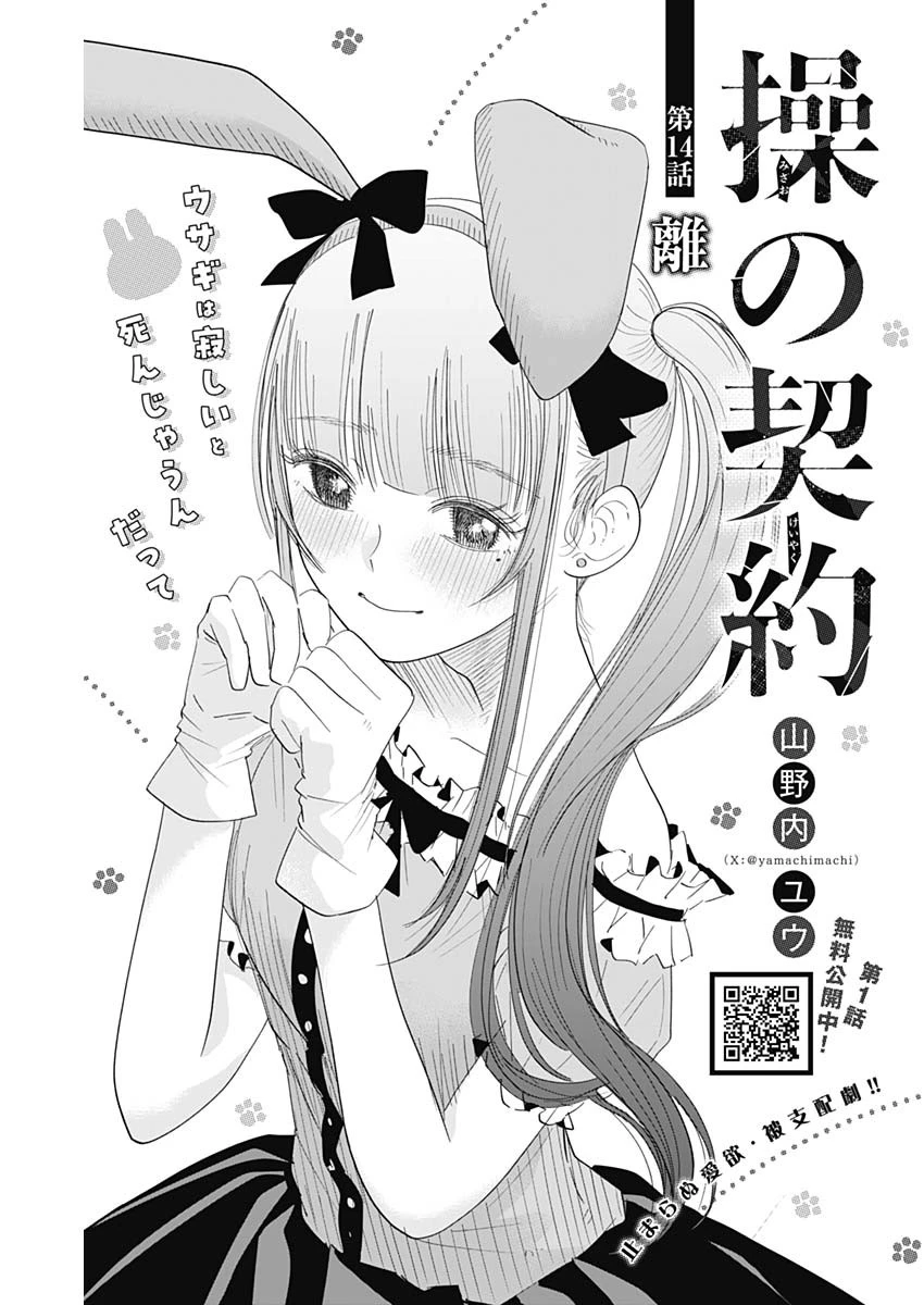 操の契約 第14話 - 1