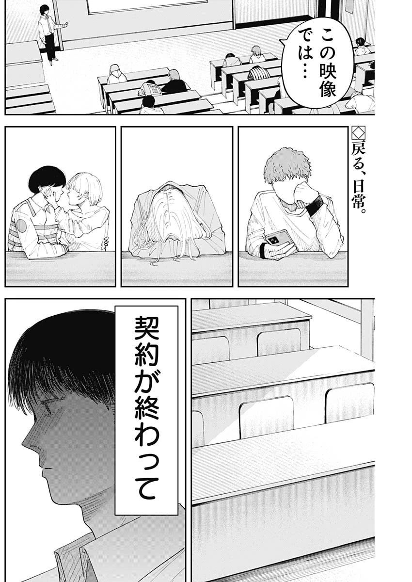 操の契約 第14話 - 2