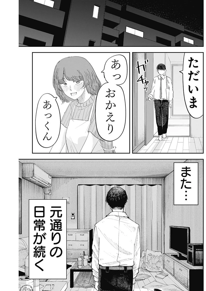 操の契約 第14話 - 3