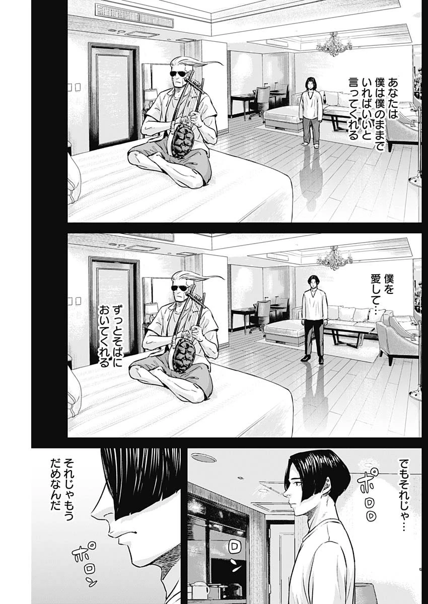 イリオス 第95話 - 5