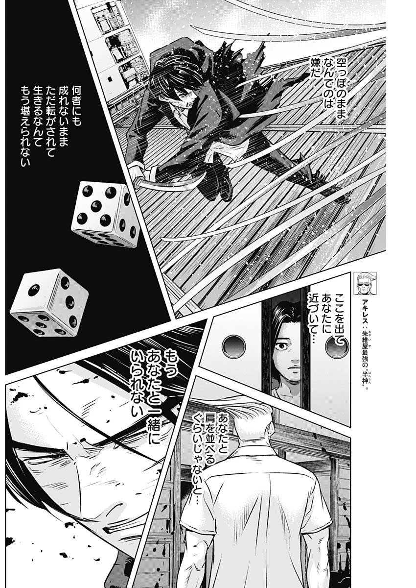 イリオス 第95話 - 6