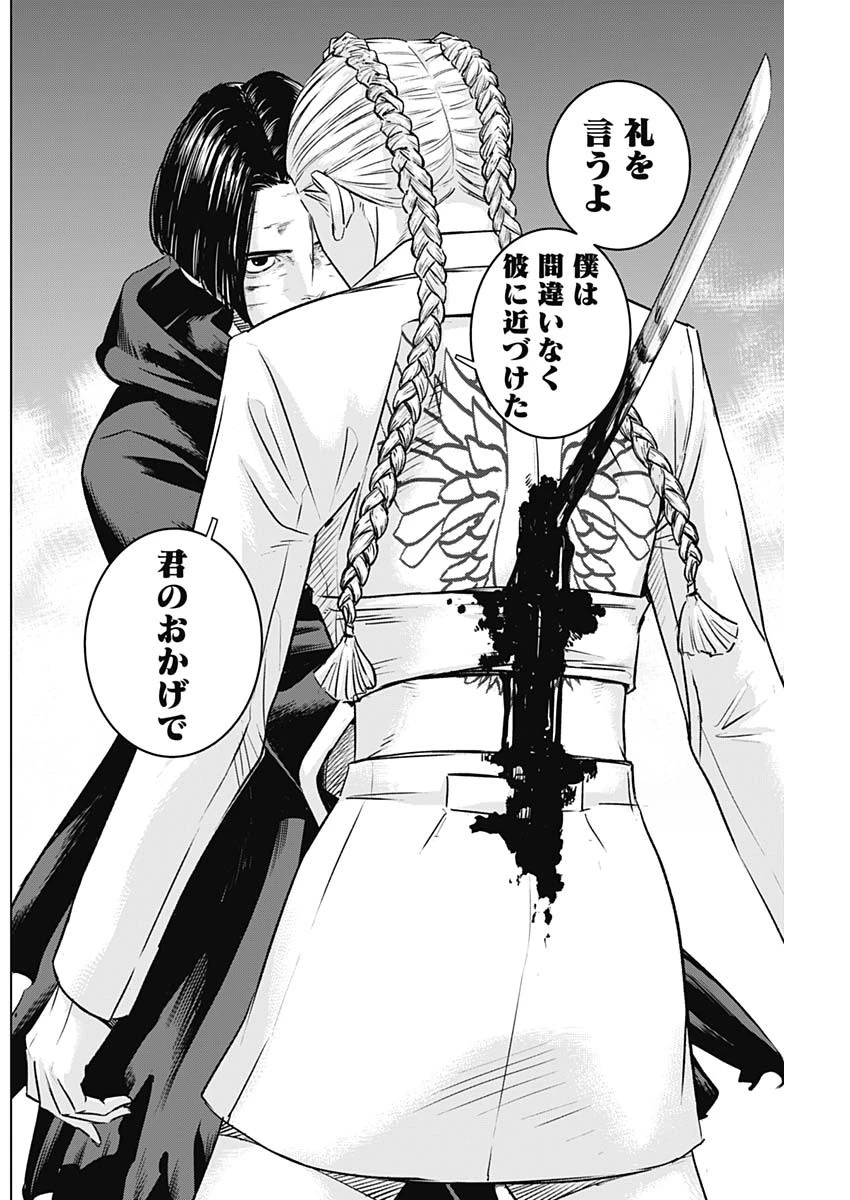 イリオス 第95話 - 16