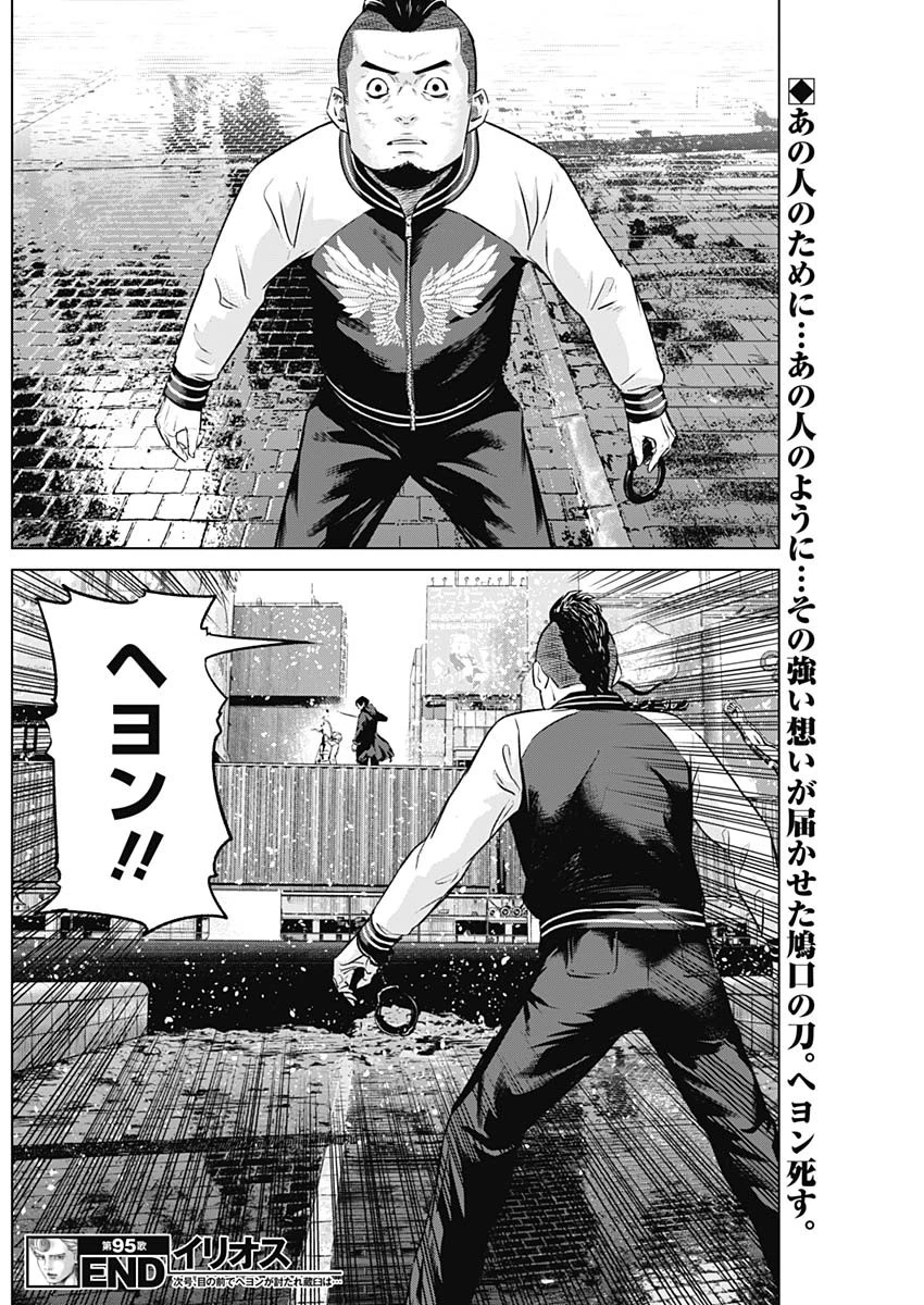 イリオス 第95話 - 18