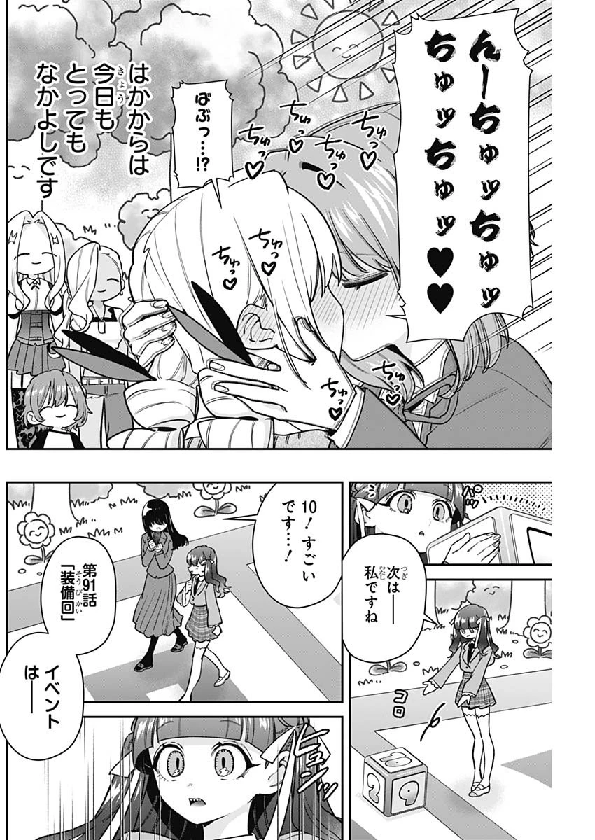 君のことが大大大大大好きな100人の彼女 第201話 - 4