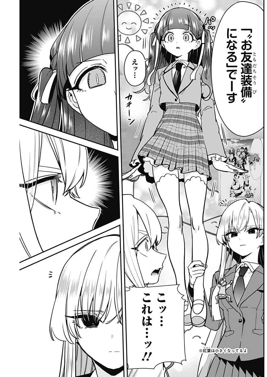 君のことが大大大大大好きな100人の彼女 第201話 - 5
