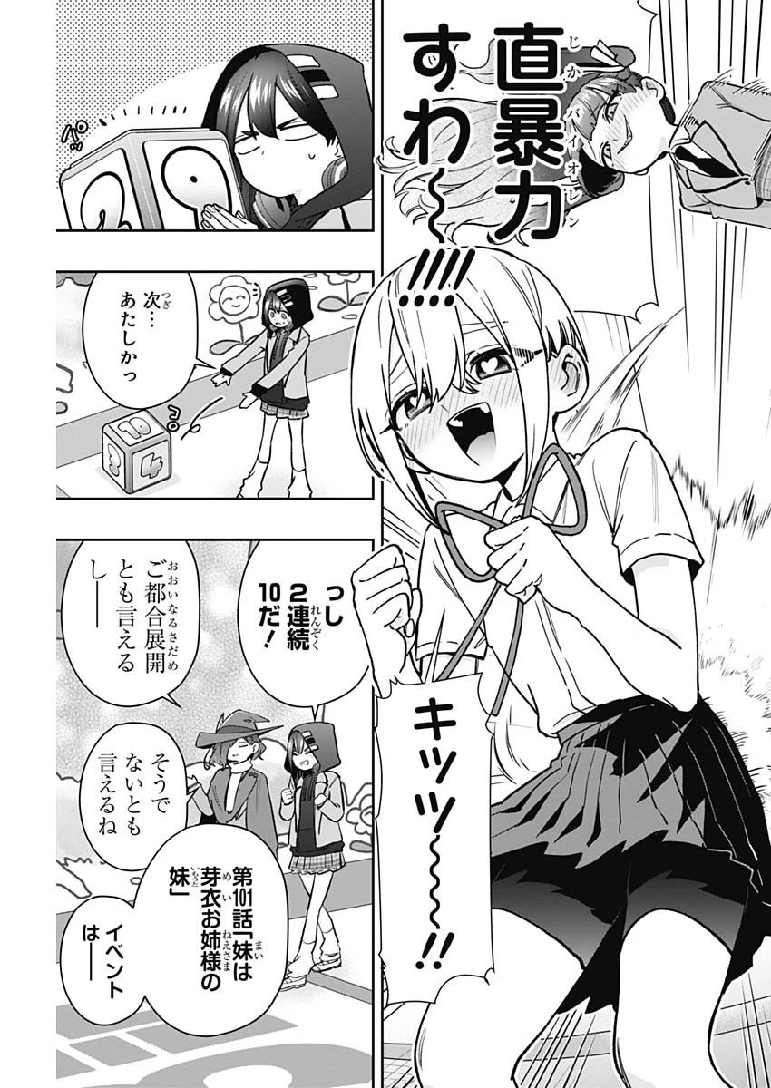 君のことが大大大大大好きな100人の彼女 第201話 - 7