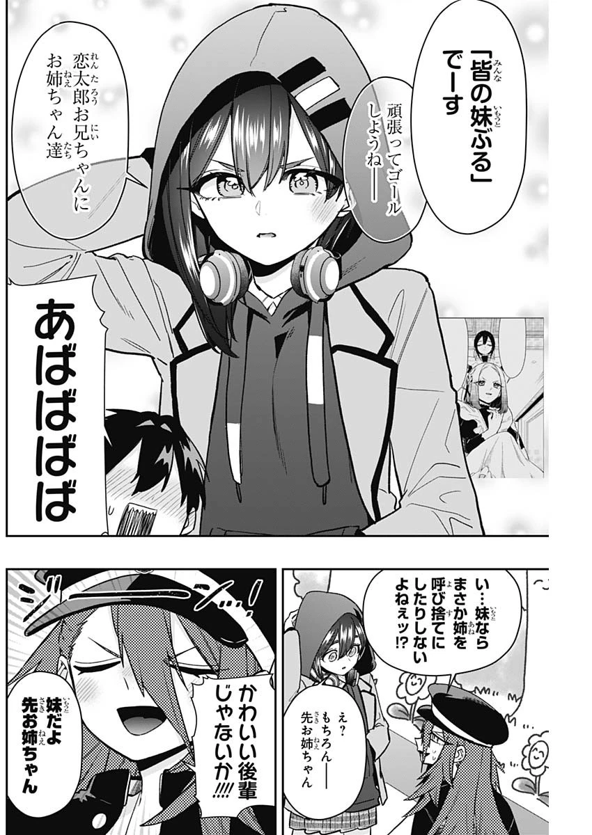 君のことが大大大大大好きな100人の彼女 第201話 - 8