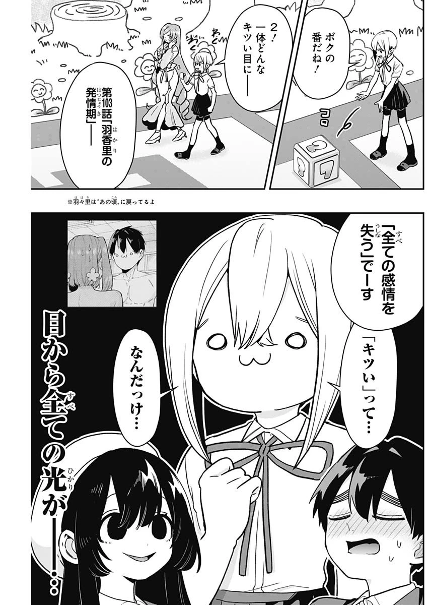 君のことが大大大大大好きな100人の彼女 第201話 - 9