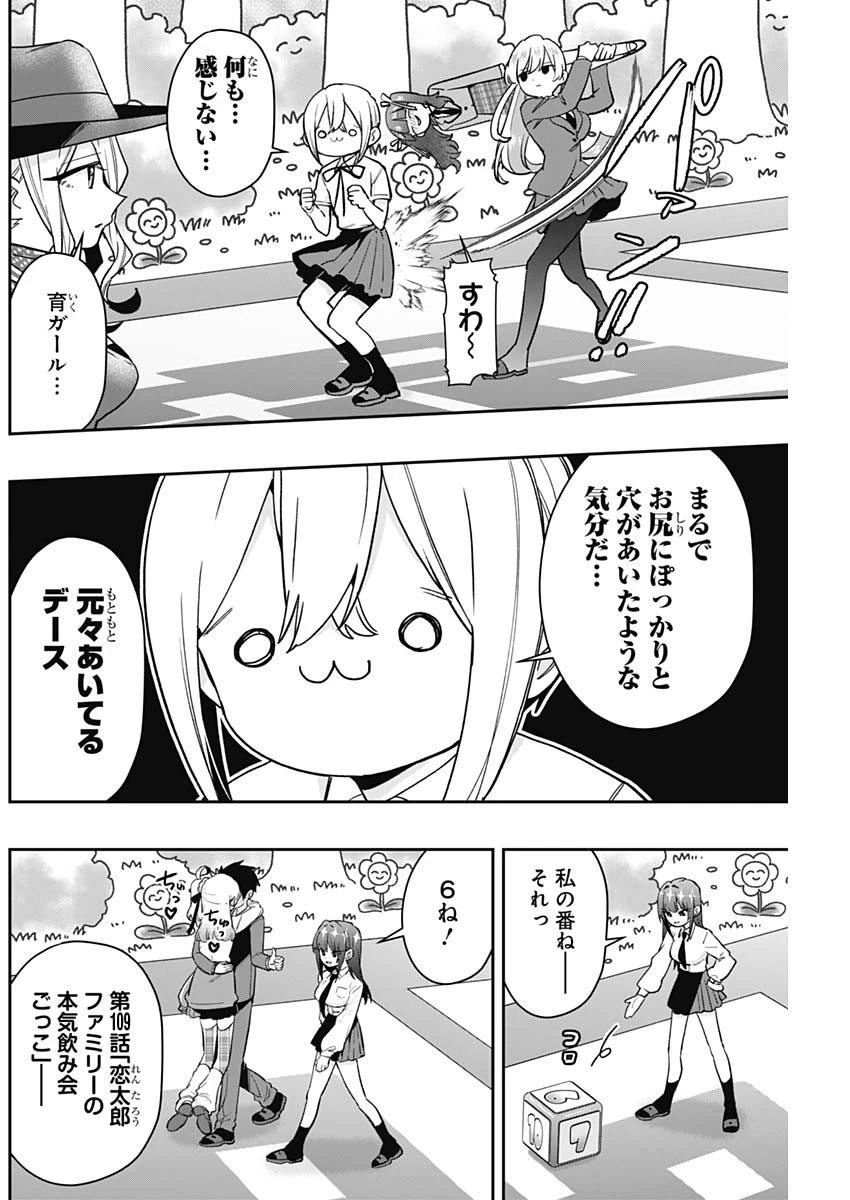 君のことが大大大大大好きな100人の彼女 第201話 - 10