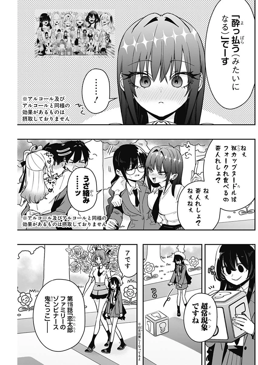 君のことが大大大大大好きな100人の彼女 第201話 - 11