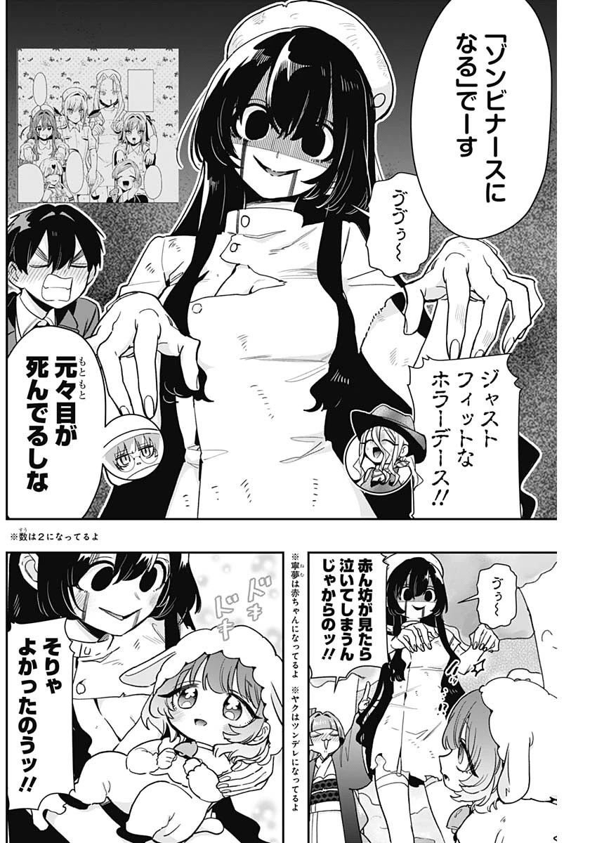 君のことが大大大大大好きな100人の彼女 第201話 - 12
