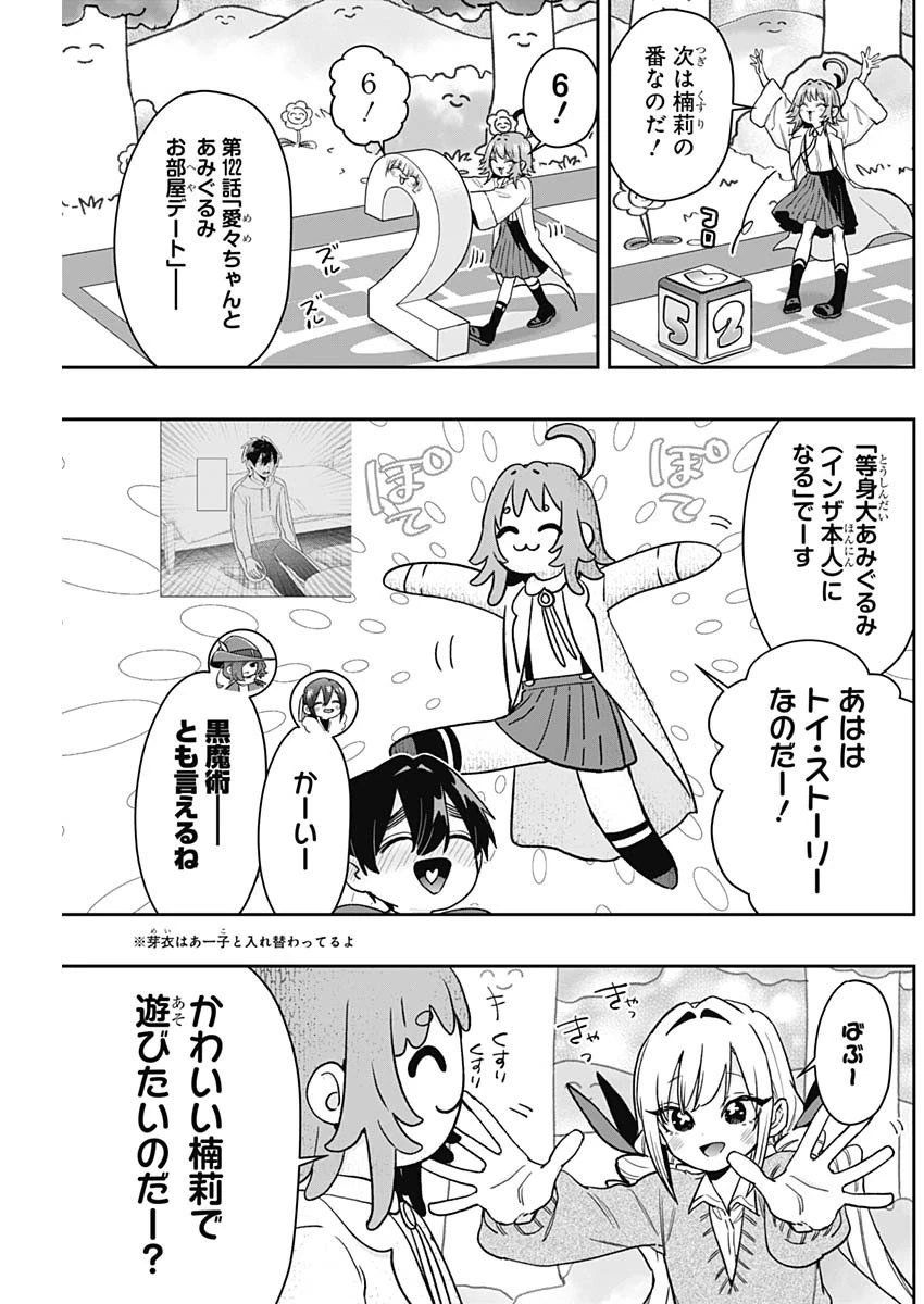 君のことが大大大大大好きな100人の彼女 第201話 - 13