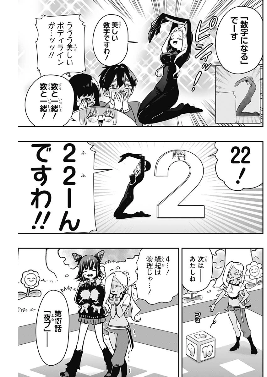 君のことが大大大大大好きな100人の彼女 第201話 - 15