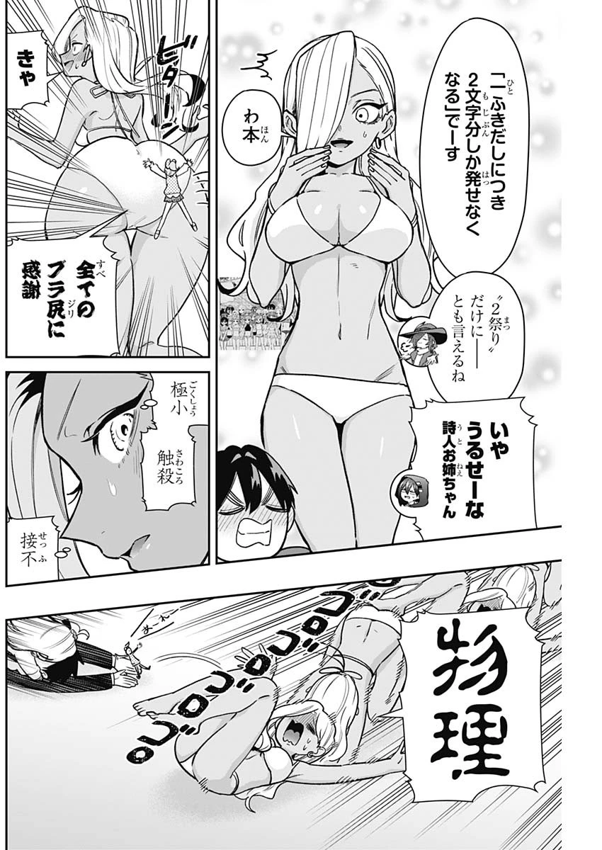 君のことが大大大大大好きな100人の彼女 第201話 - 16