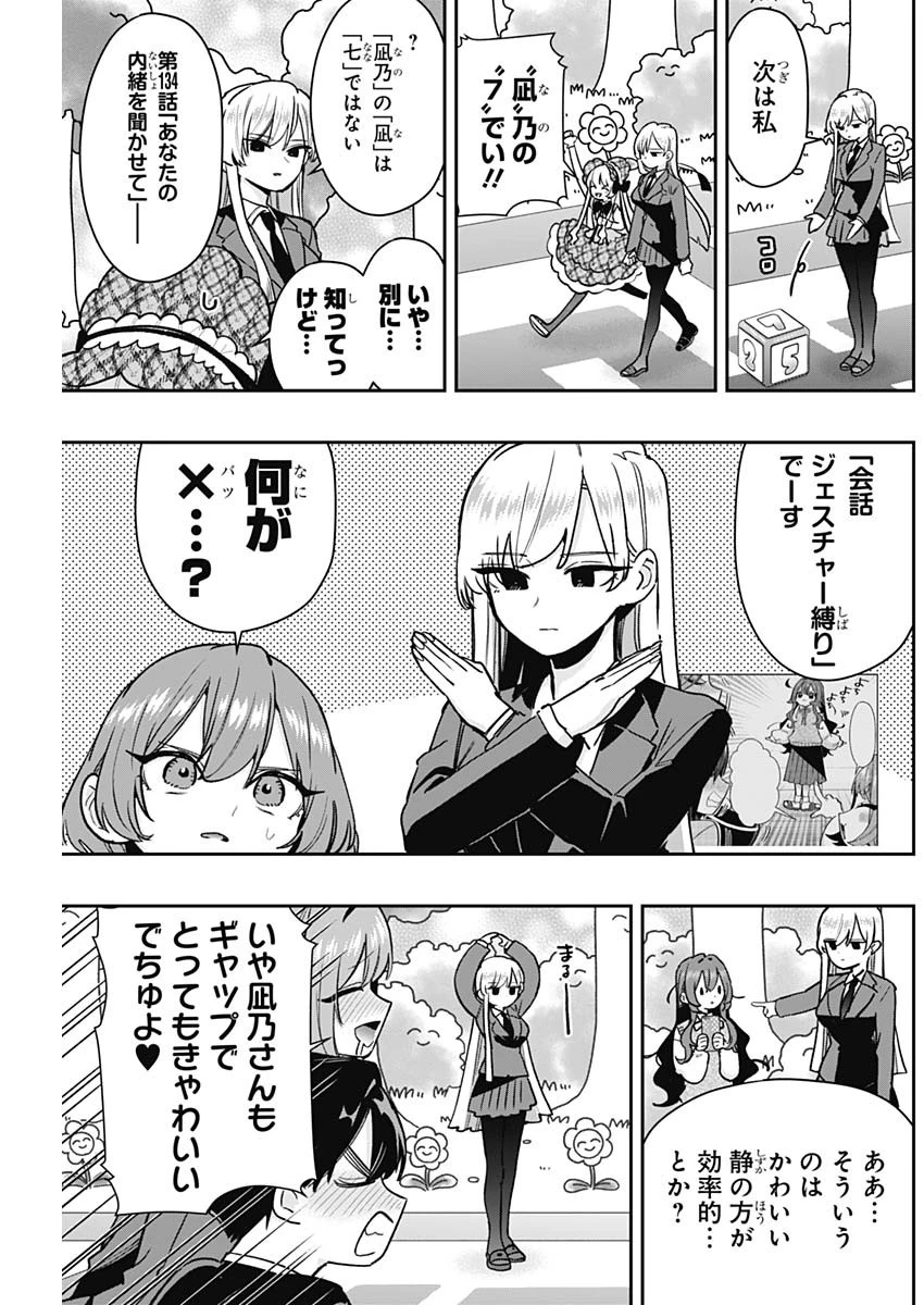 君のことが大大大大大好きな100人の彼女 第201話 - 17