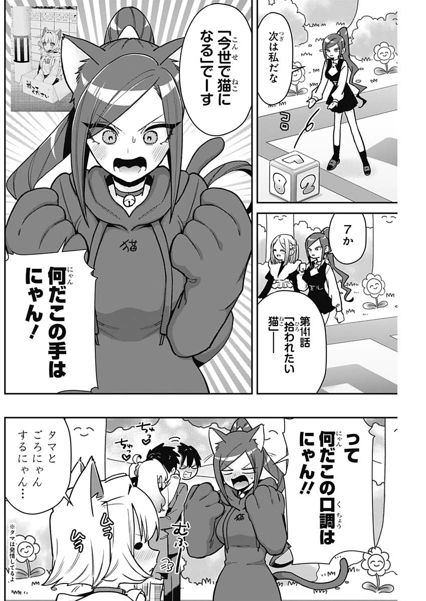 君のことが大大大大大好きな100人の彼女 第201話 - 18