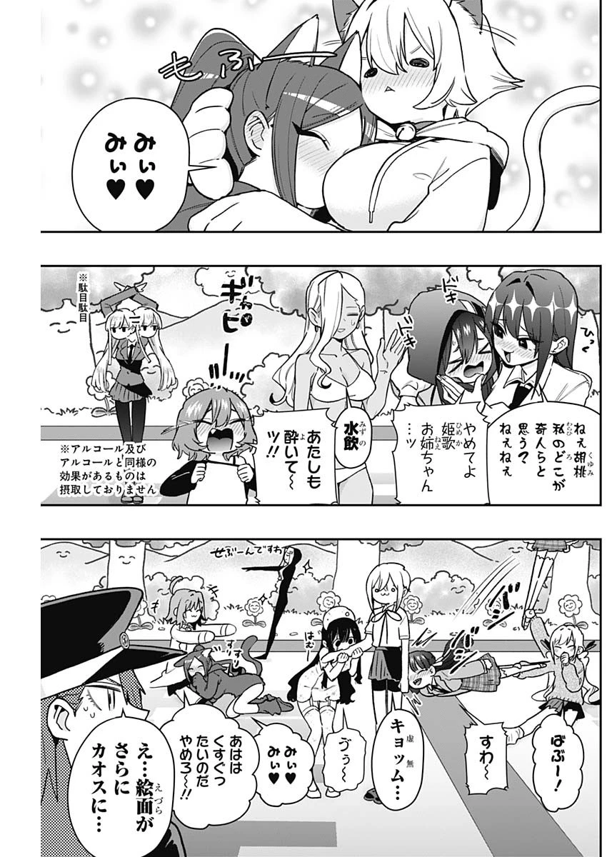 君のことが大大大大大好きな100人の彼女 第201話 - 19