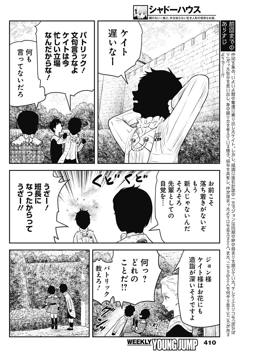 シャドーハウス 第210話 - 2