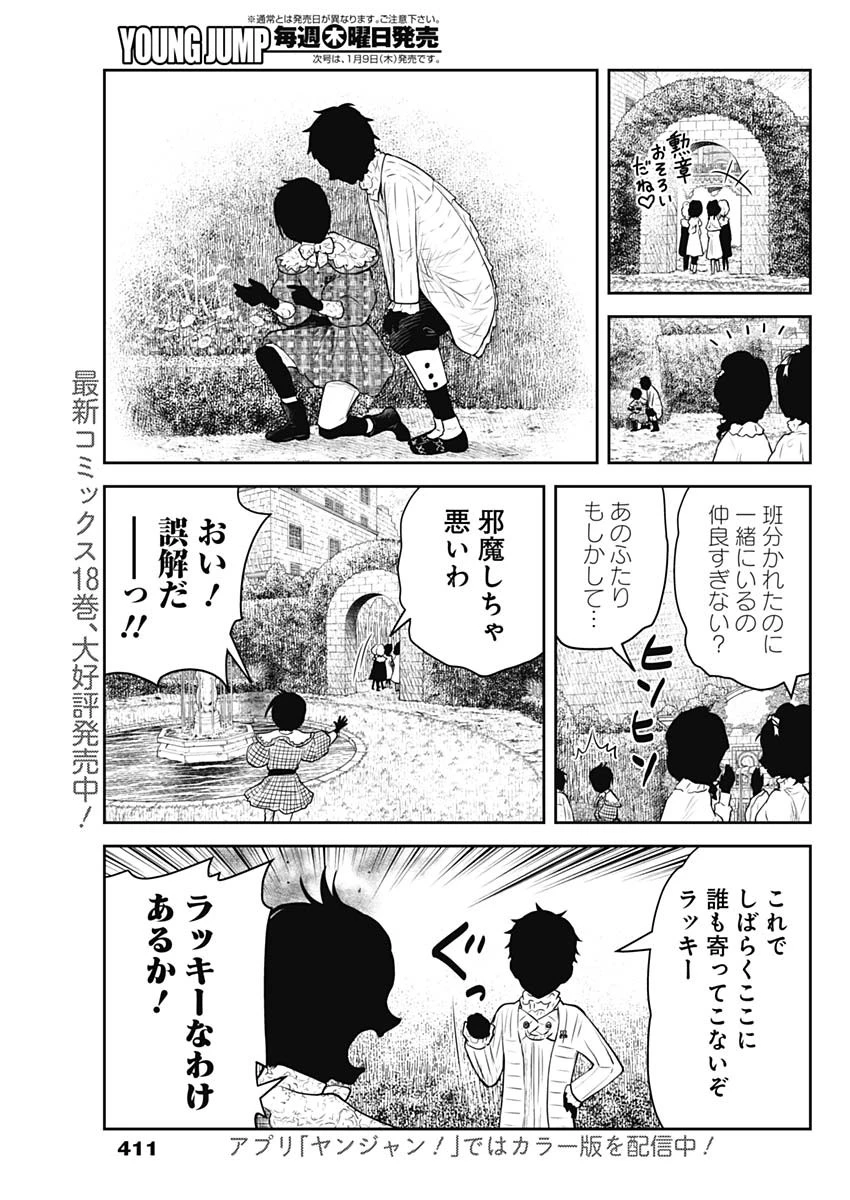 シャドーハウス 第210話 - 3