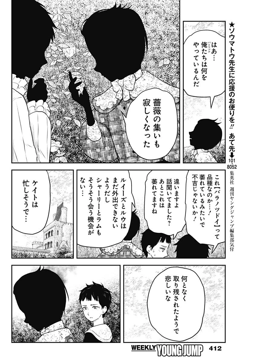 シャドーハウス 第210話 - 4
