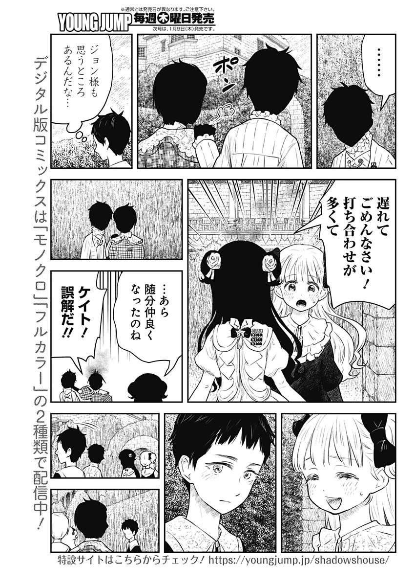 シャドーハウス 第210話 - 5