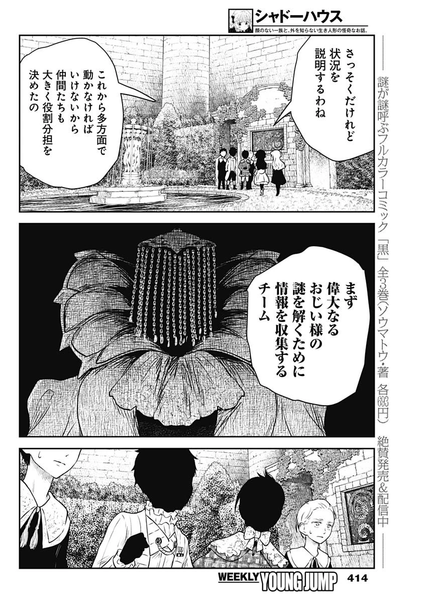 シャドーハウス 第210話 - 6