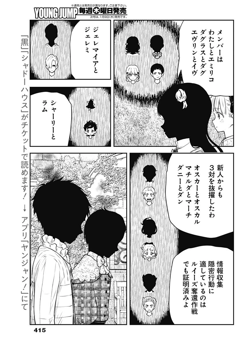 シャドーハウス 第210話 - 7