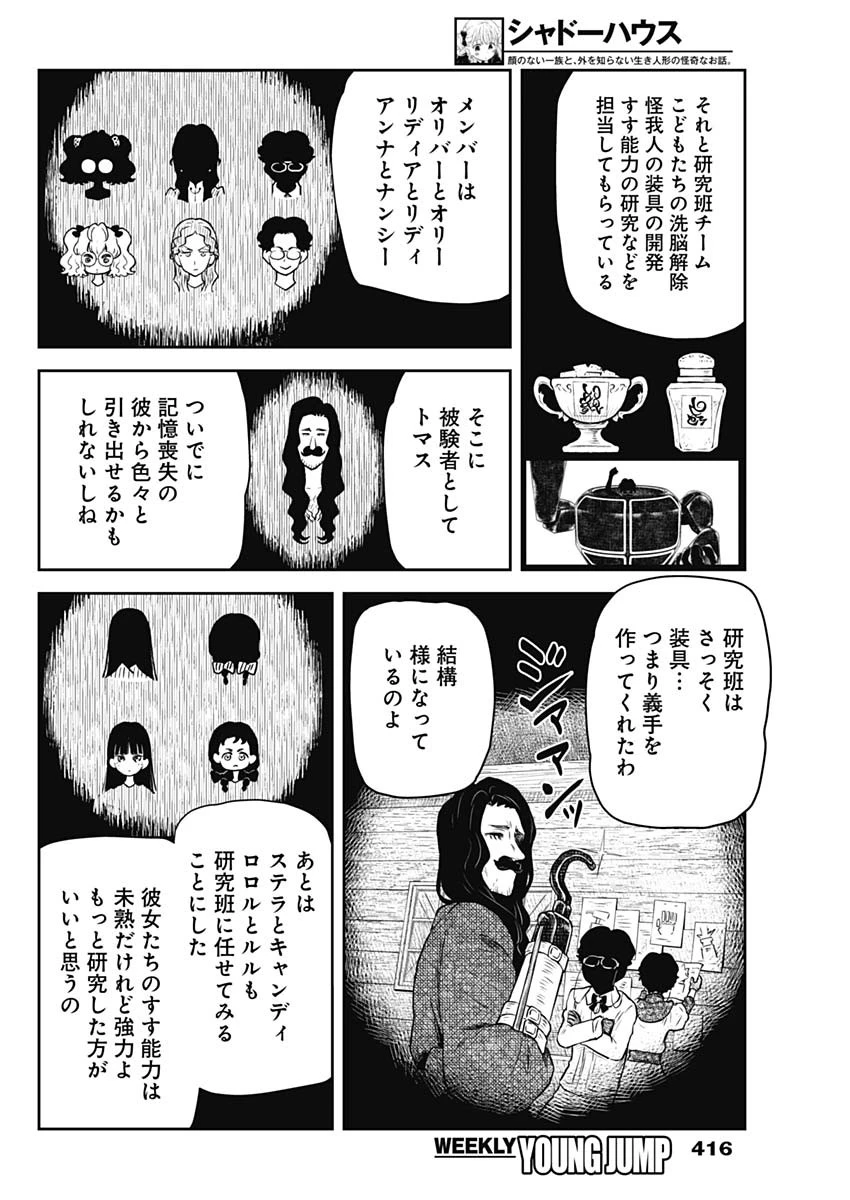シャドーハウス 第210話 - 8