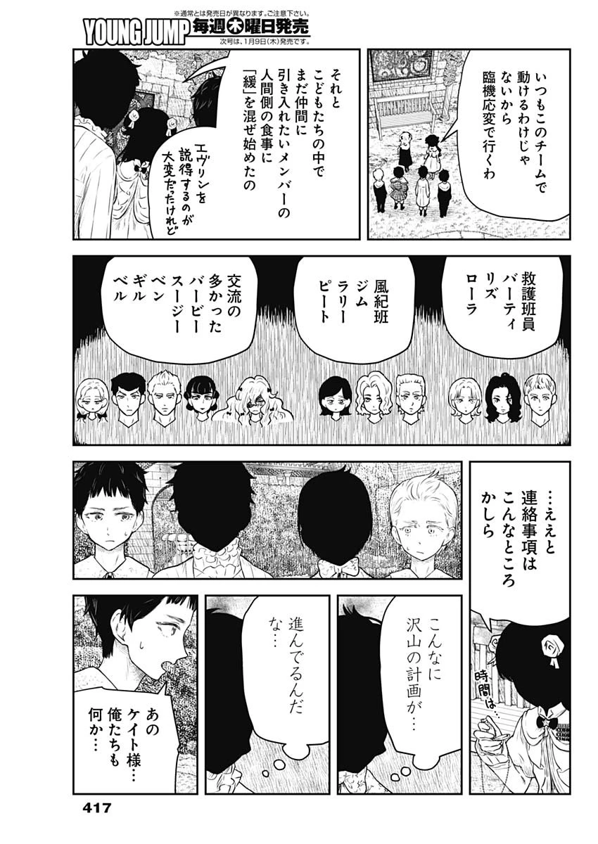 シャドーハウス 第210話 - 9