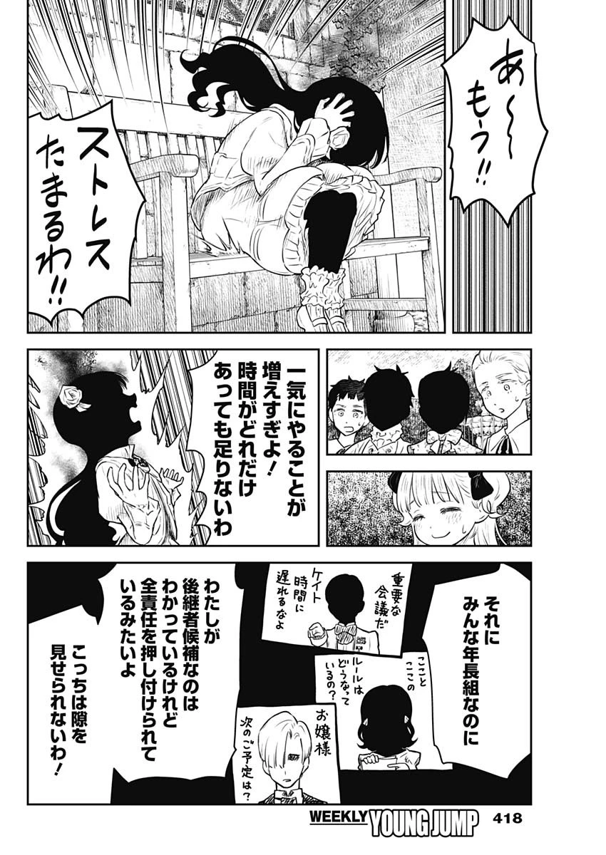 シャドーハウス 第210話 - 10