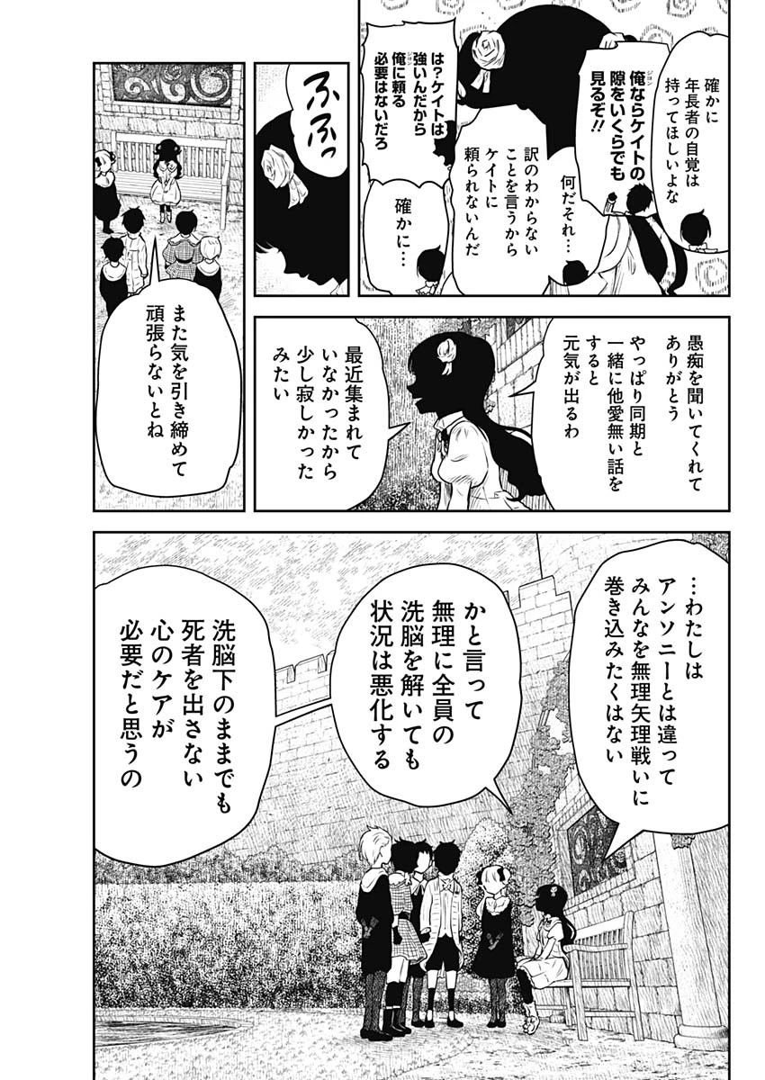 シャドーハウス 第210話 - 11