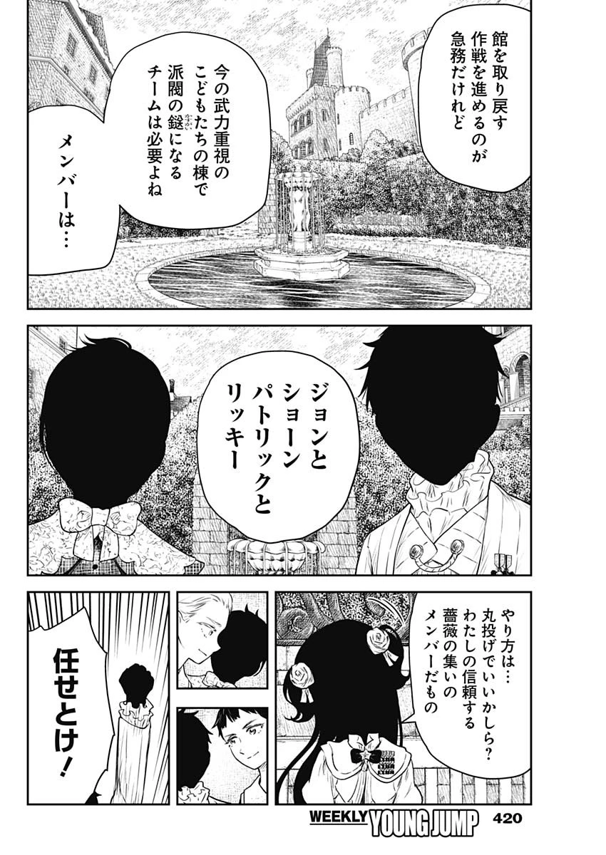 シャドーハウス 第210話 - 12