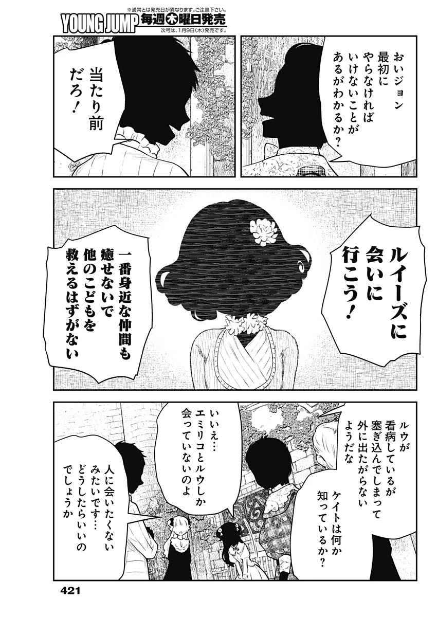 シャドーハウス 第210話 - 13