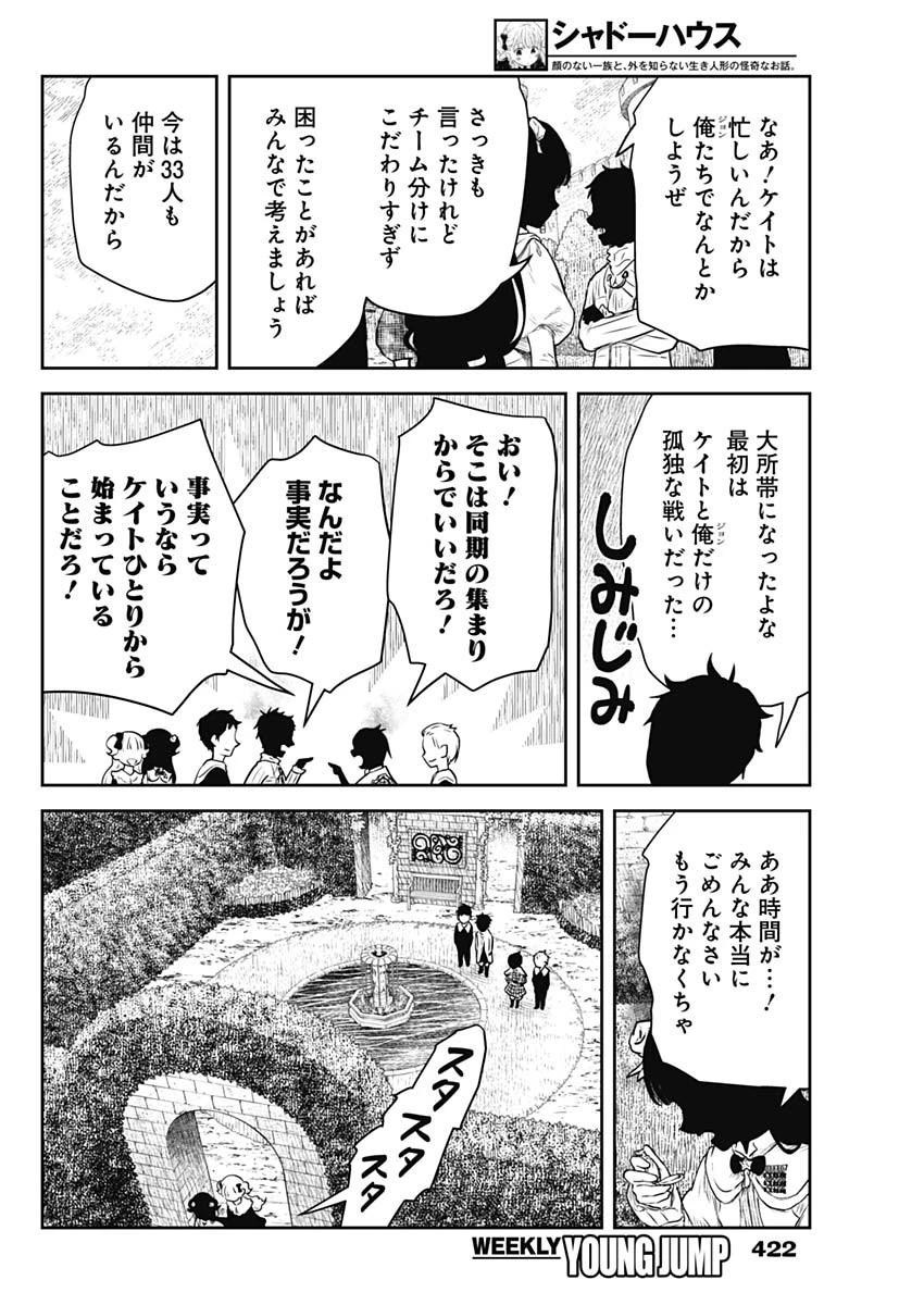 シャドーハウス 第210話 - 14