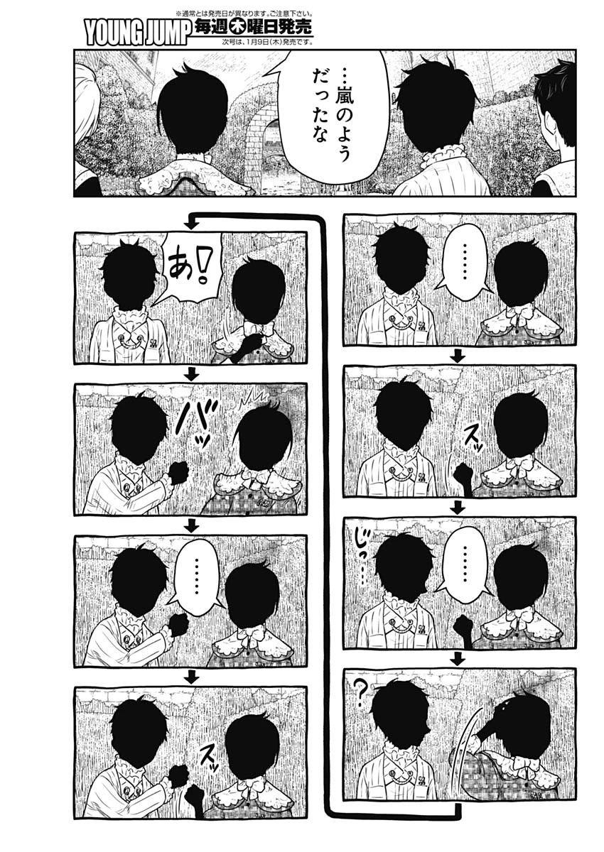 シャドーハウス 第210話 - 15