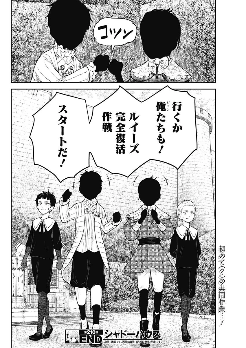 シャドーハウス 第210話 - 16