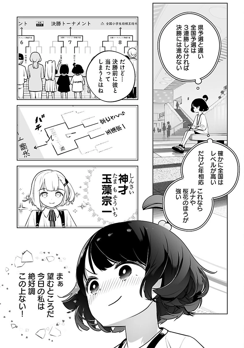 無冠の棋士、幼女に転生する 第20話 - 4