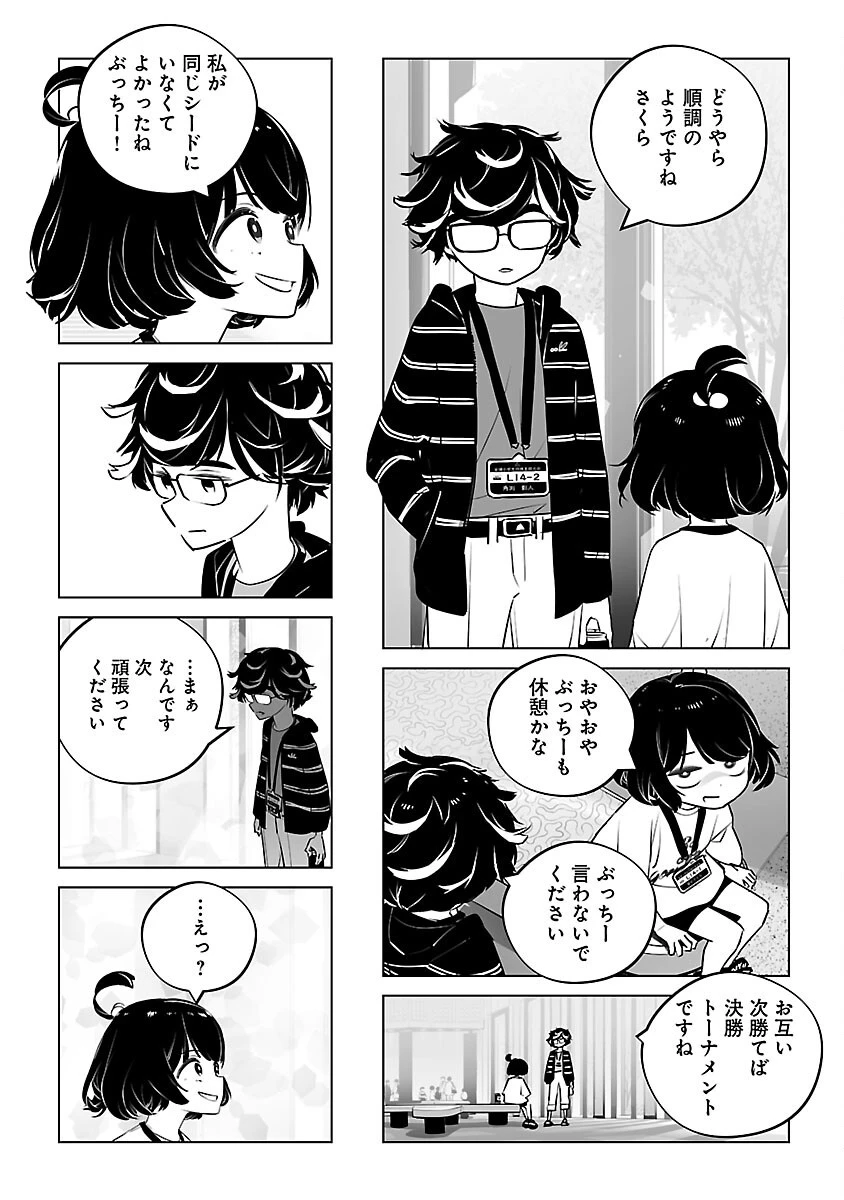 無冠の棋士、幼女に転生する 第20話 - 5