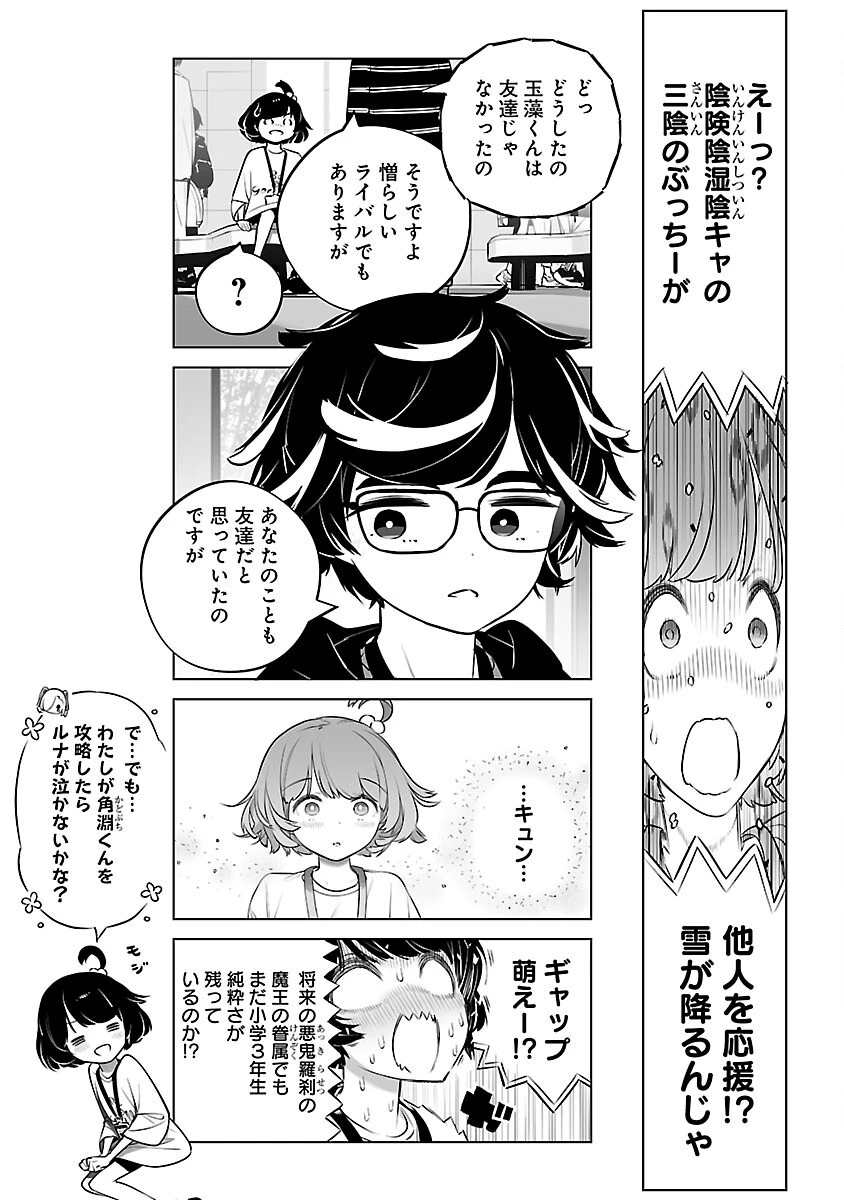 無冠の棋士、幼女に転生する 第20話 - 6