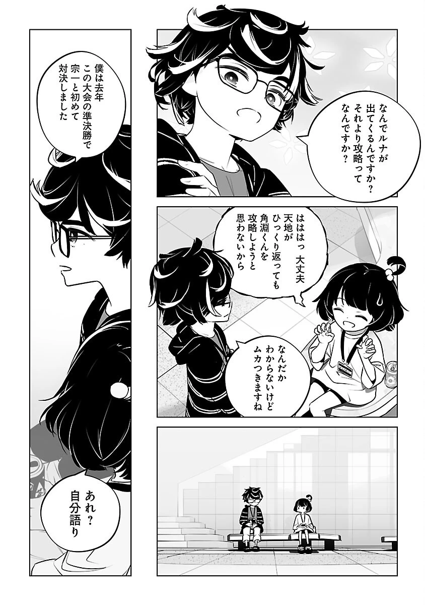 無冠の棋士、幼女に転生する 第20話 - 7