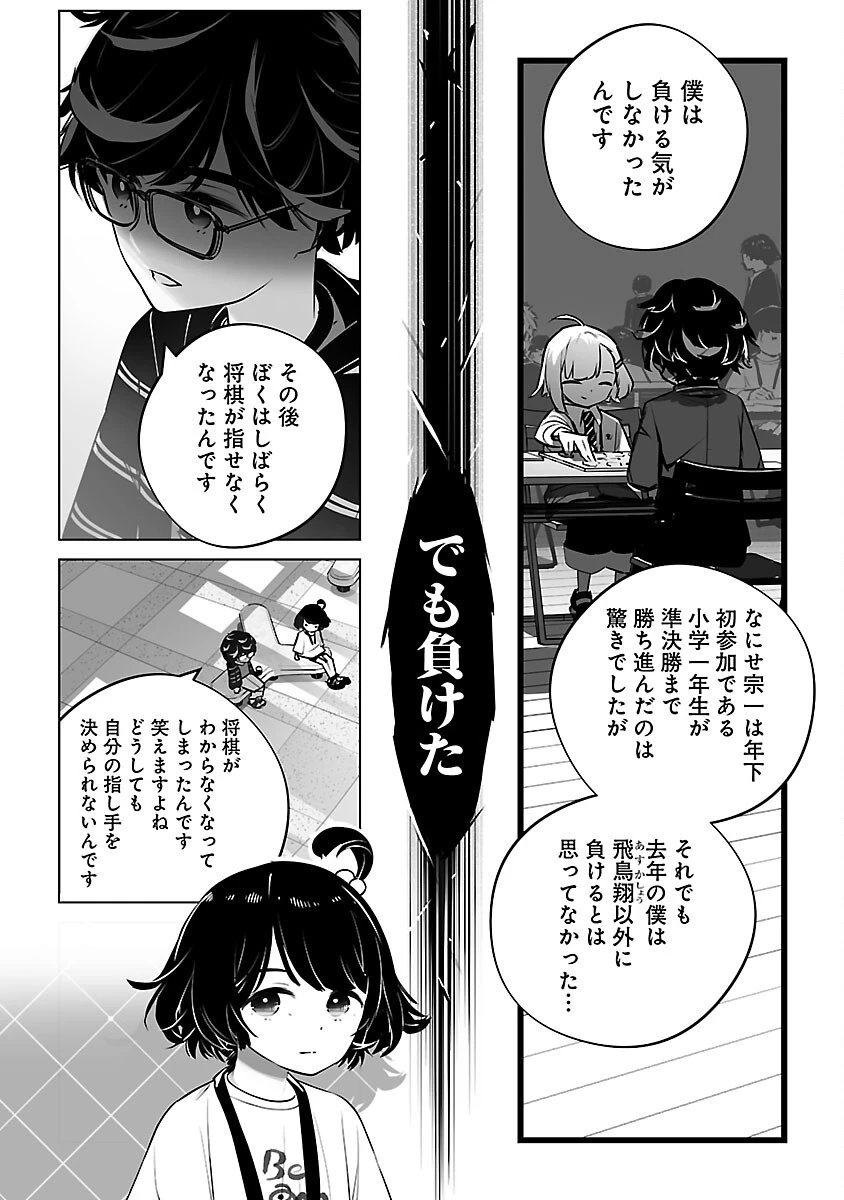 無冠の棋士、幼女に転生する 第20話 - 8