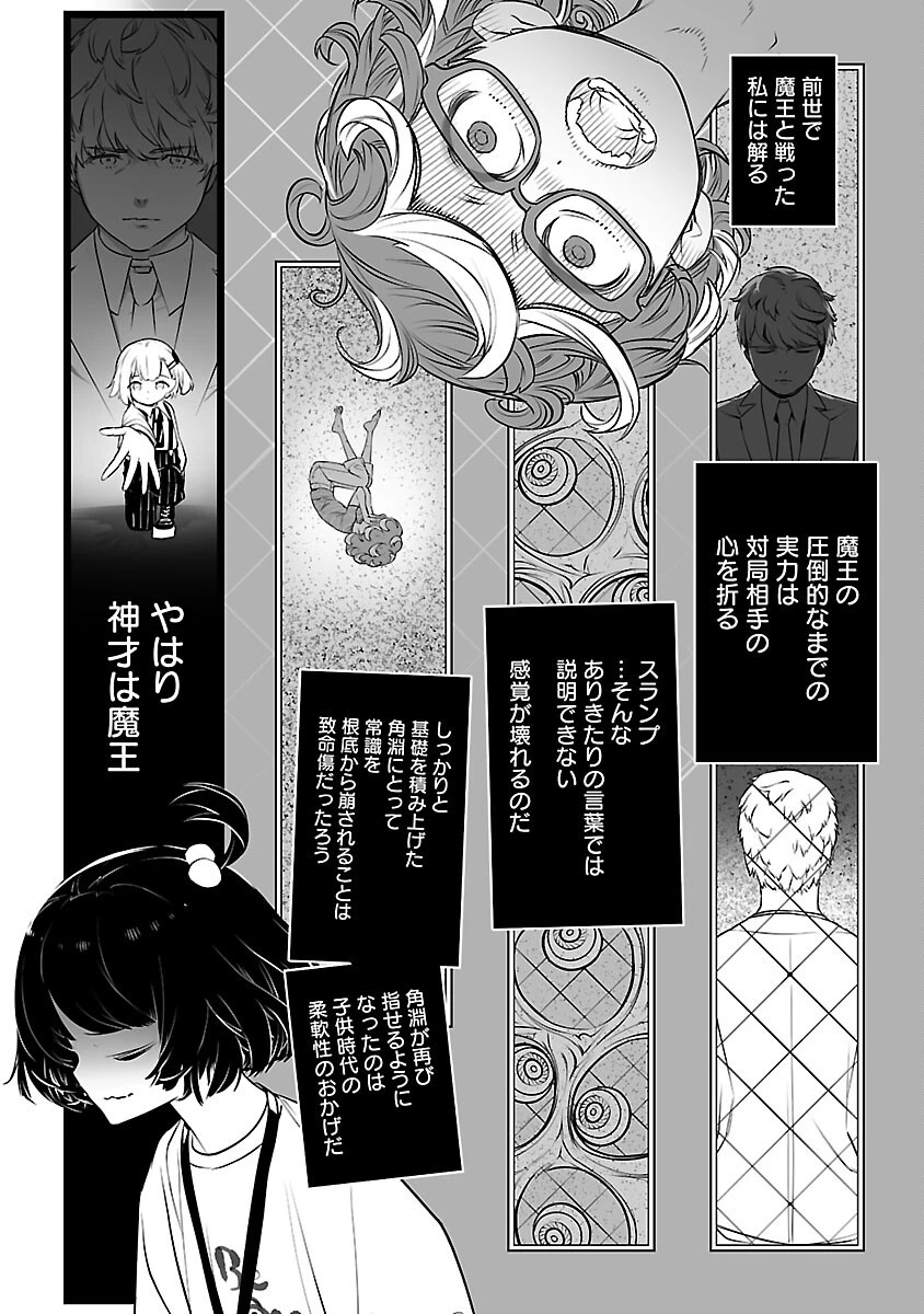 無冠の棋士、幼女に転生する 第20話 - 9