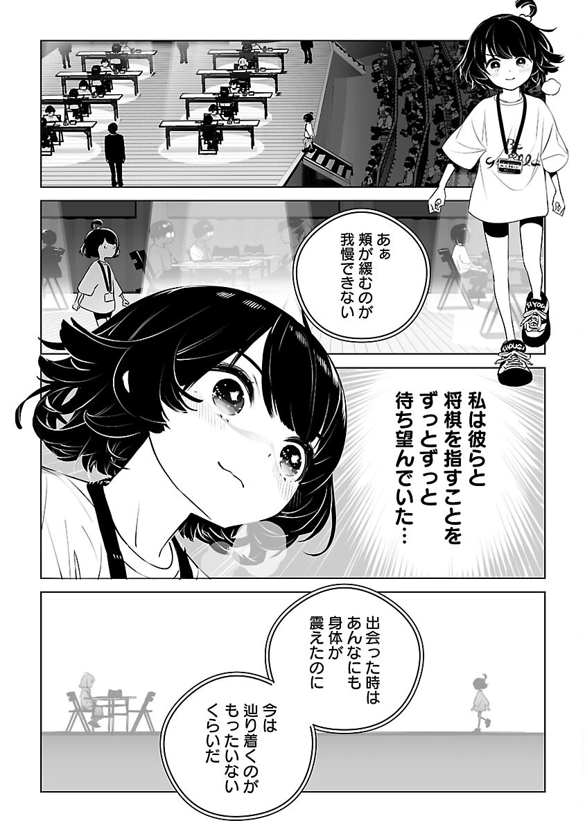 無冠の棋士、幼女に転生する 第20話 - 12