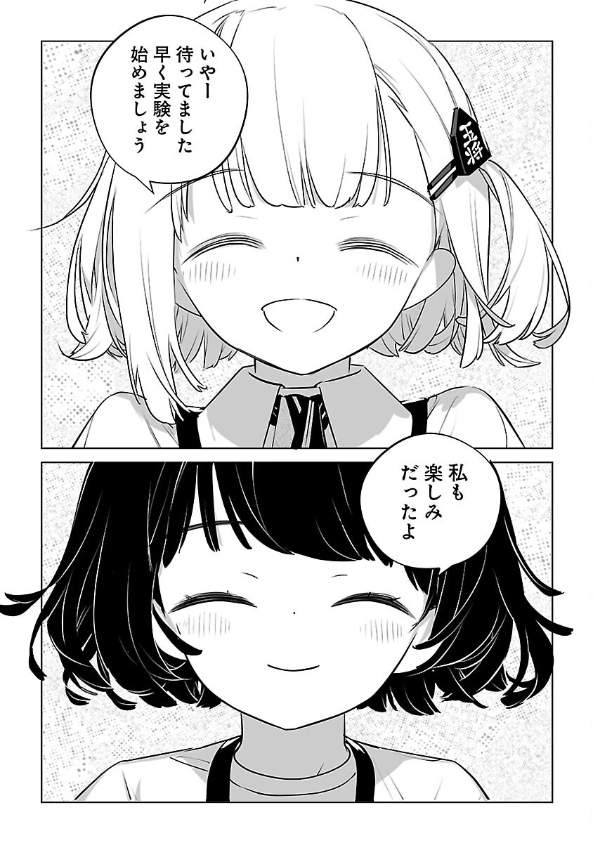 無冠の棋士、幼女に転生する 第20話 - 14