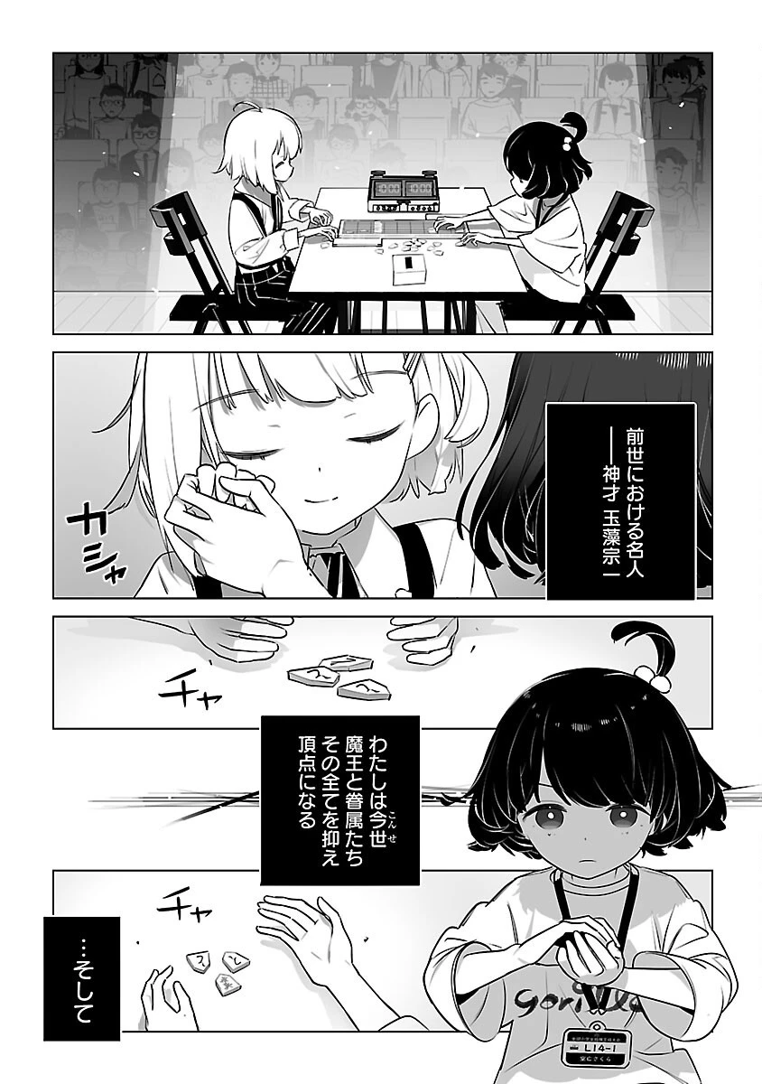 無冠の棋士、幼女に転生する 第20話 - 15
